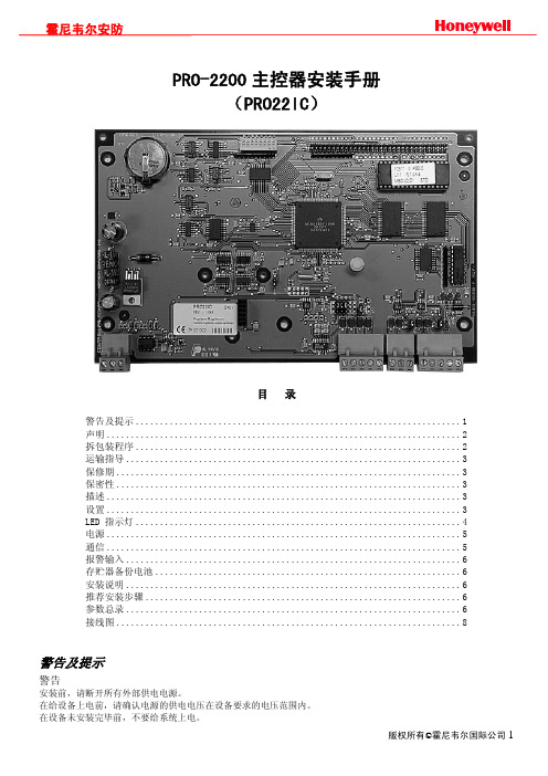 Honeywell门禁系统PRO22Ic安装