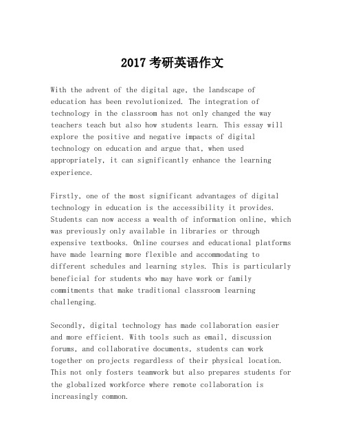 2017考研英语作文