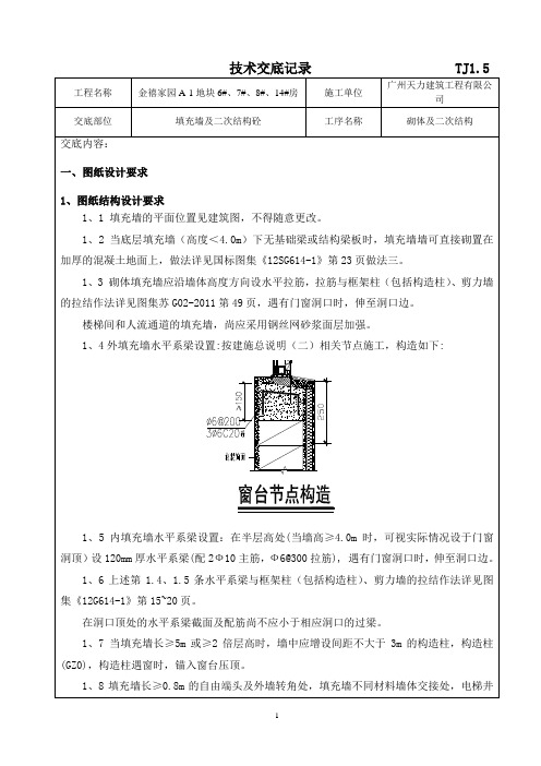 砌体及二次结构