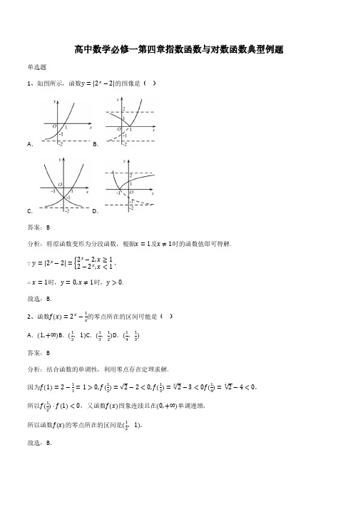 高中数学必修一第四章指数函数与对数函数典型例题(带答案)