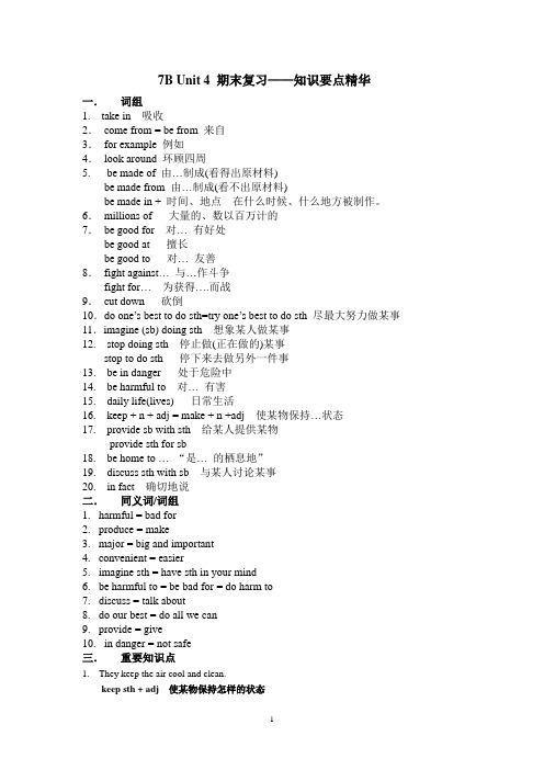 7B Unit4 知识要点精华(1)