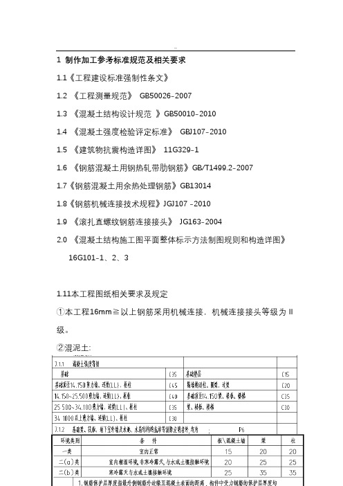 钢筋制作加工技术交底