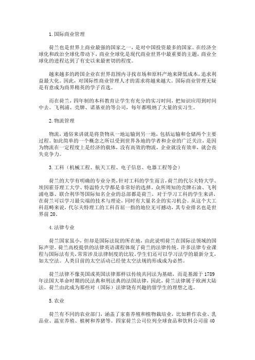 最新荷兰留学选择什么专业好就业