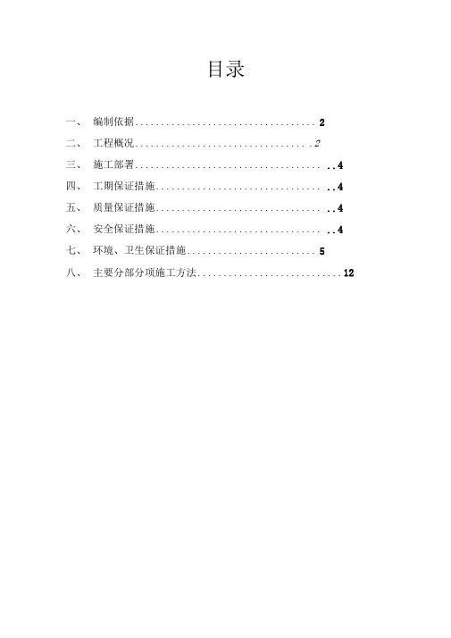 河北焦化土建施工组织设计