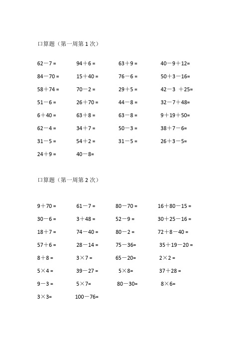 二年级寒假数学作业