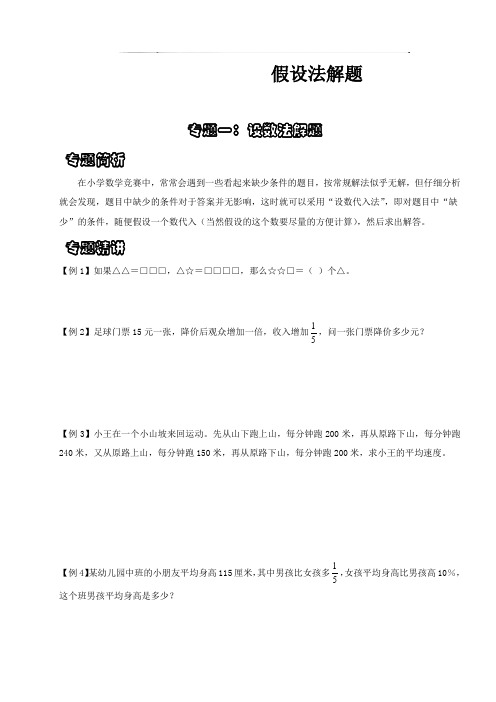 人教版小学六年级下册数学小升初数学培优讲义：假设法解题