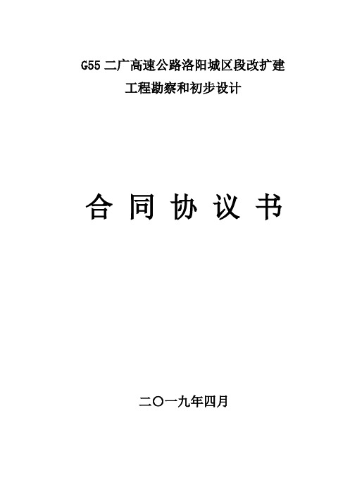 G55二广高速公路洛阳城区段改扩建