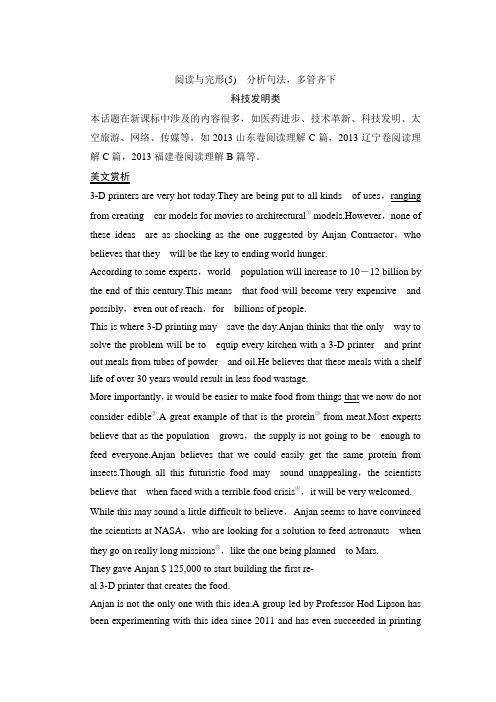 【创新设计】(北师大版)2015届高考英语基础复习增分策略阅读与完形——分析句法,多管齐下 