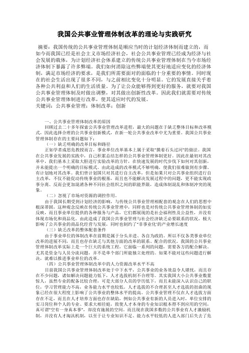 我国公共事业管理体制改革的理论与实践研究