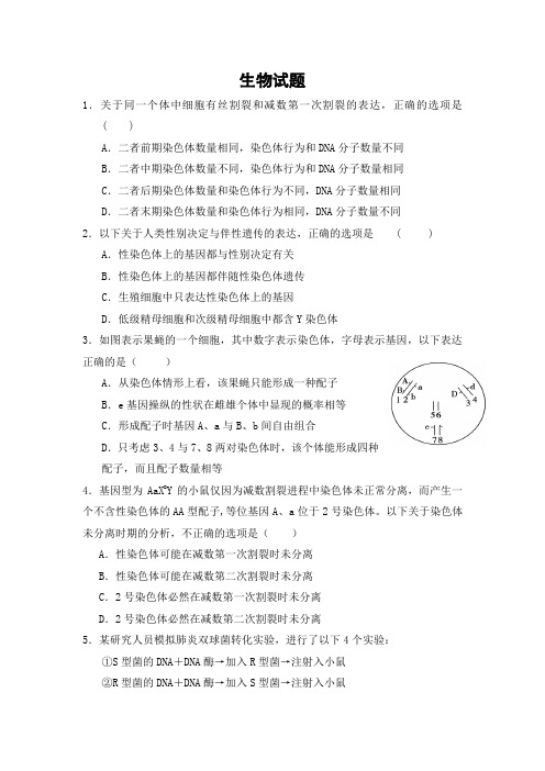 内蒙古集宁20162017学年高一下学期6月份月考生物试题Word版含答案