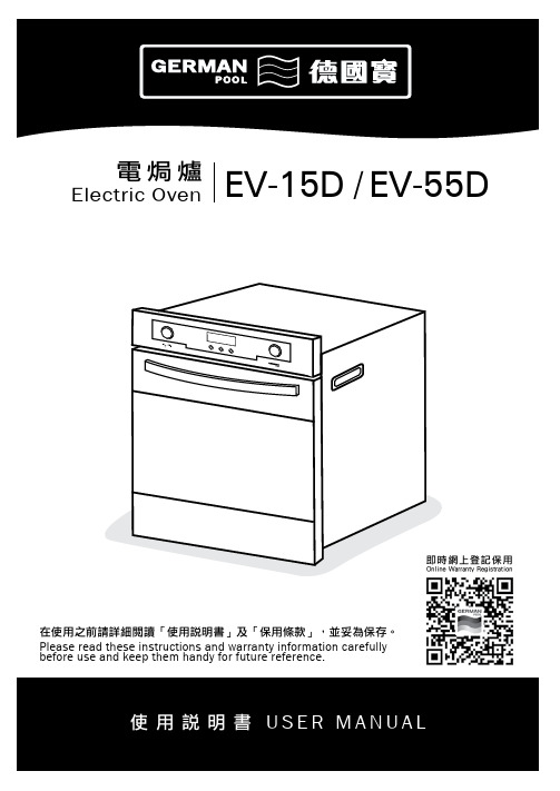 電 焗 爐 EV-15D   EV-55D 使用說明書说明书