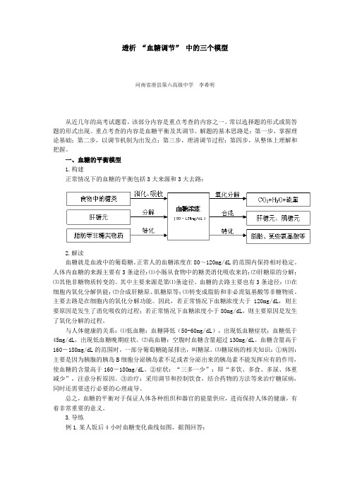 血糖调节四个模型