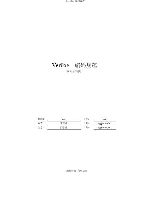 Verilog编码规范