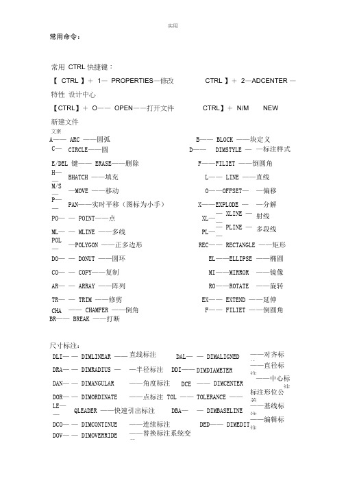 CAD命令、特殊符号代码大全