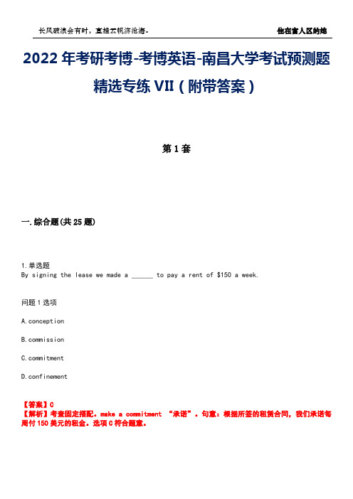 2022年考研考博-考博英语-南昌大学考试预测题精选专练VII(附带答案)卷9