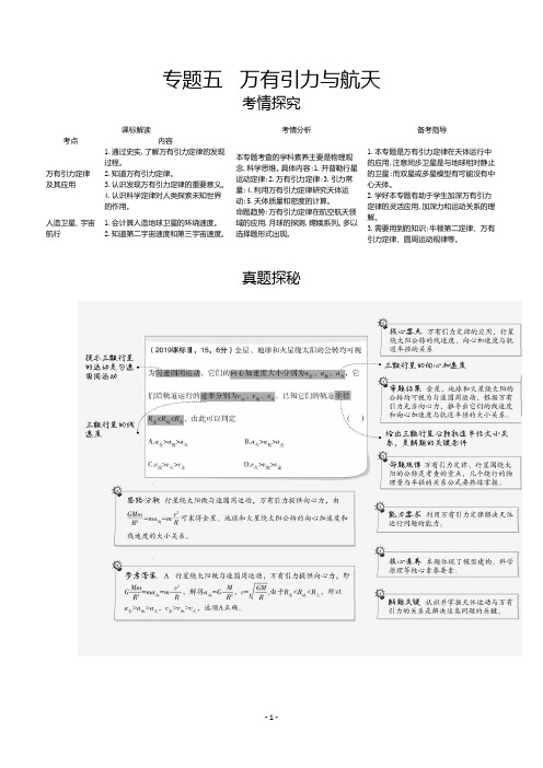 2021新高考物理一轮复习精炼：专题5 万有引力与航天