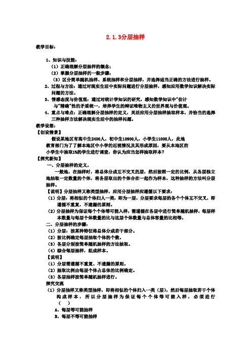 高中数学 2.1.3分层抽样教案 新人教B版必修3