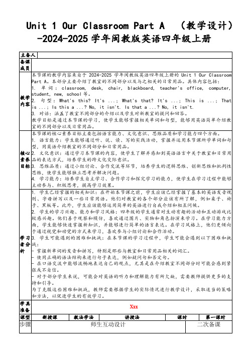 Unit1OurClassroomPartA(教学设计)-2024-2025学年闽教版英语四年级上册