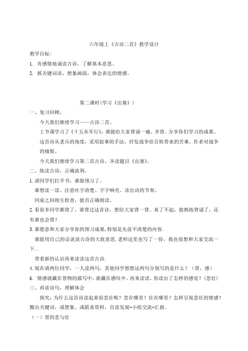 北师大2001课标版小学语文六年级上册《六 战争 古诗二首 出 塞》优质课教学设计_9