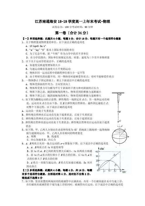 江苏南通海安18-19学度高一上年末考试-物理