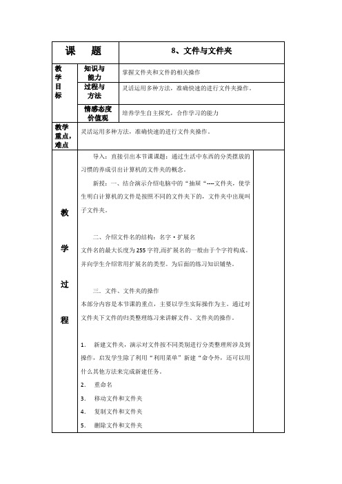 五年级上信息技术教案-文件与文件夹长春版(三起)