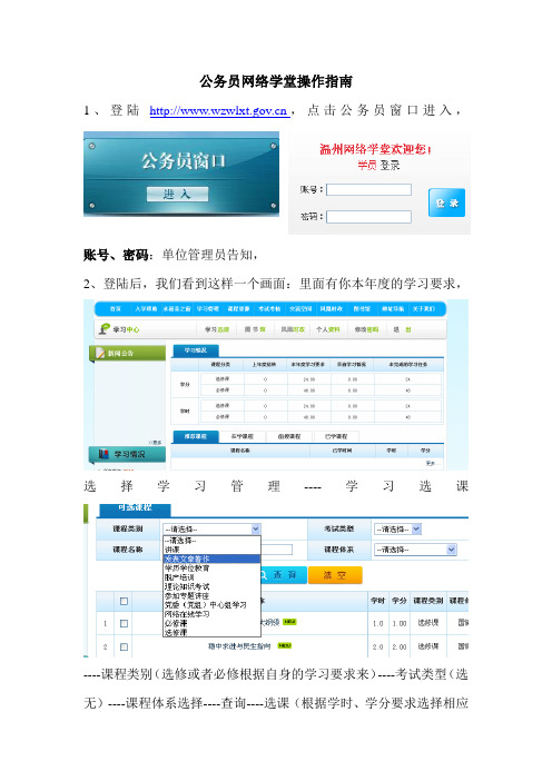 公务员网络学堂操作指南温州版