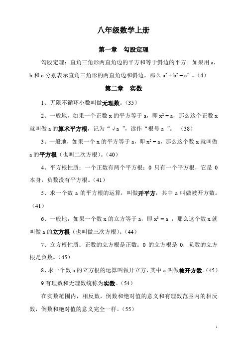 八年级数学上册