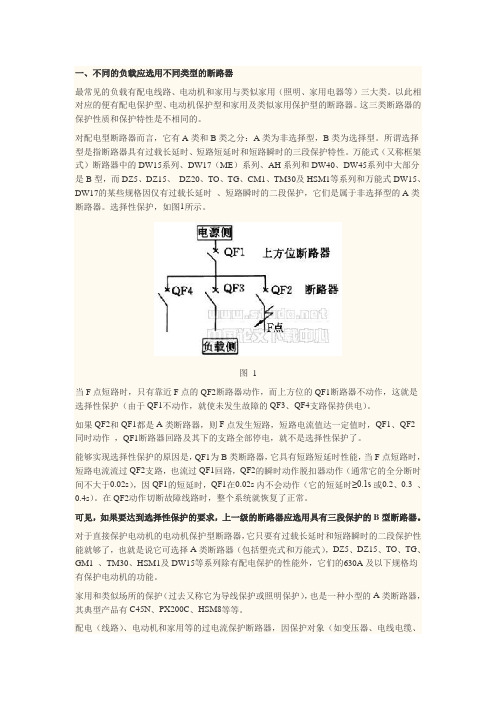 断路器的选择