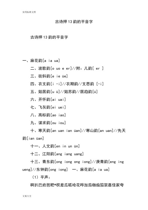 古诗押13韵的平音字