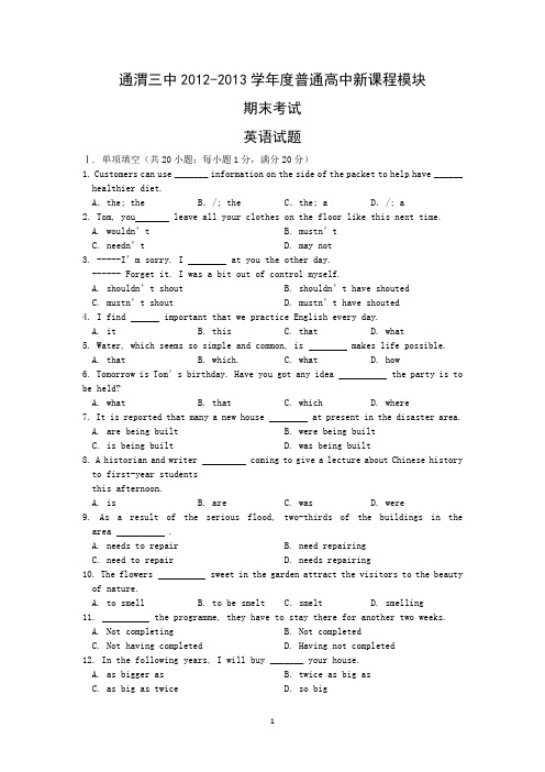 【英语】甘肃省通渭三中2012-2013学年高一下学期期末考试