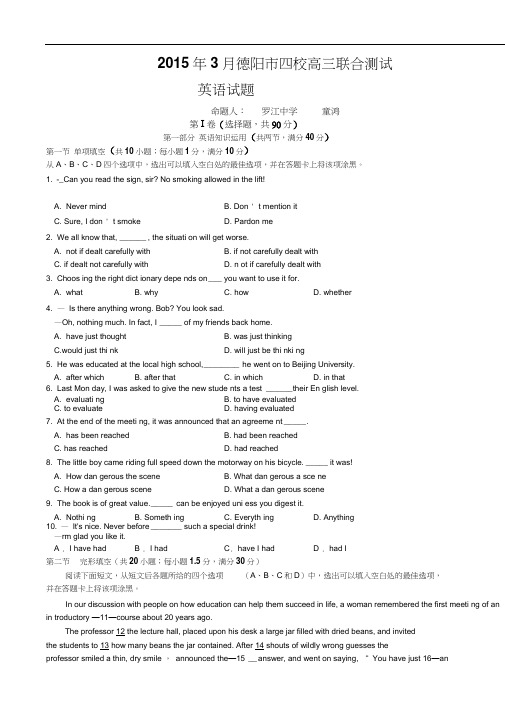 2015德阳市四校高三3月联考英语试题