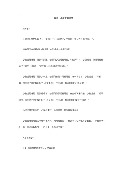 上半年教师资格证面试《小学语文》真题