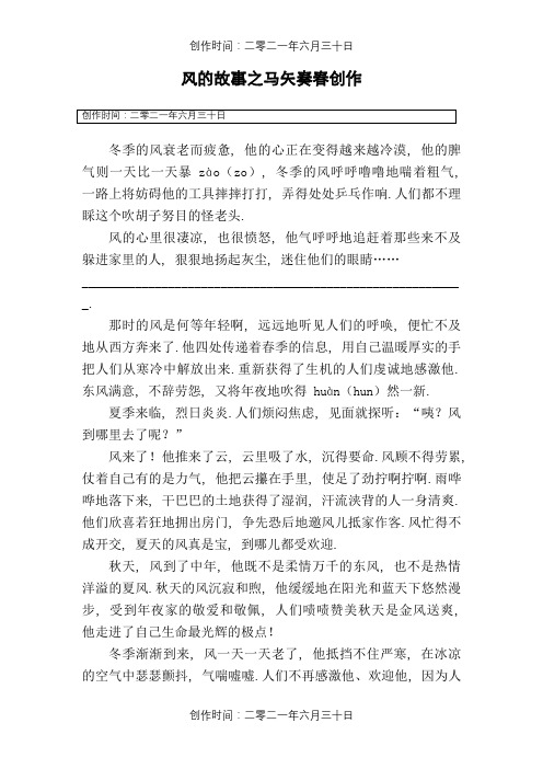 《风的故事》阅读及答案