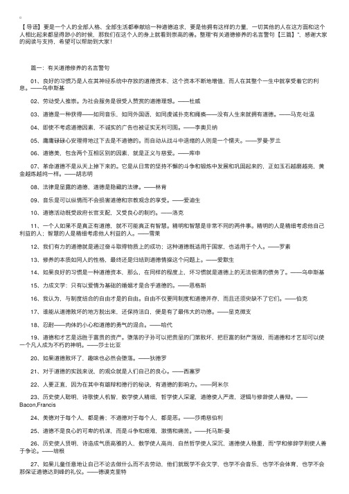 有关道德修养的名言警句【三篇】