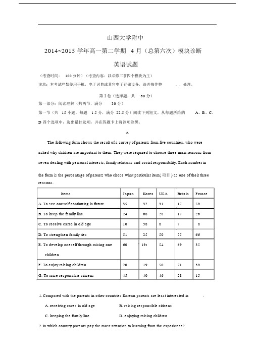 高一英语月考试题及答案-山大附中2014-2015学年高一下学期4月月考.docx