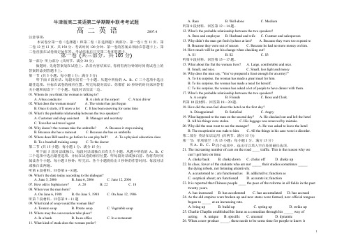 年牛津版高二英语第二学期期中联考考试题