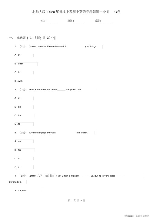 (精品文档)北师大版2020年备战中考初中英语专题训练—介词C卷