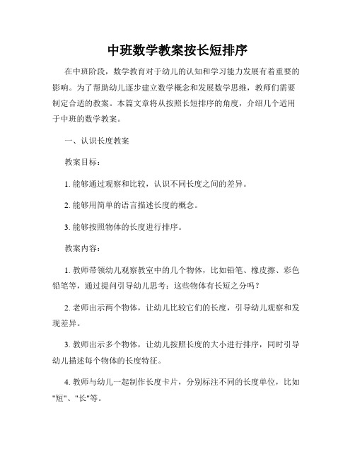 中班数学教案按长短排序