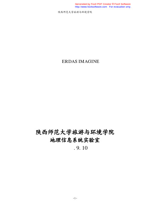 ERDAS IMAGINE使用方法 中文介绍