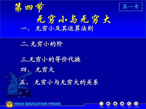 工科数学分析 无穷小无穷大(shufen)