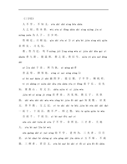 三字经_千字文全文带拼音_唐诗