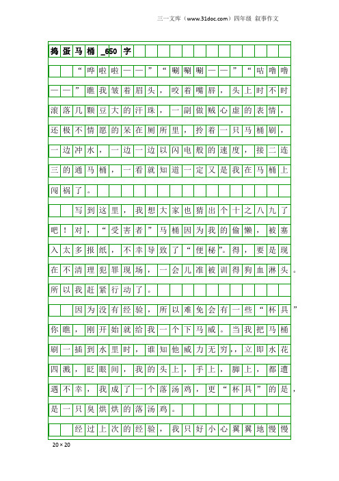 四年级叙事作文：捣蛋马桶_650字