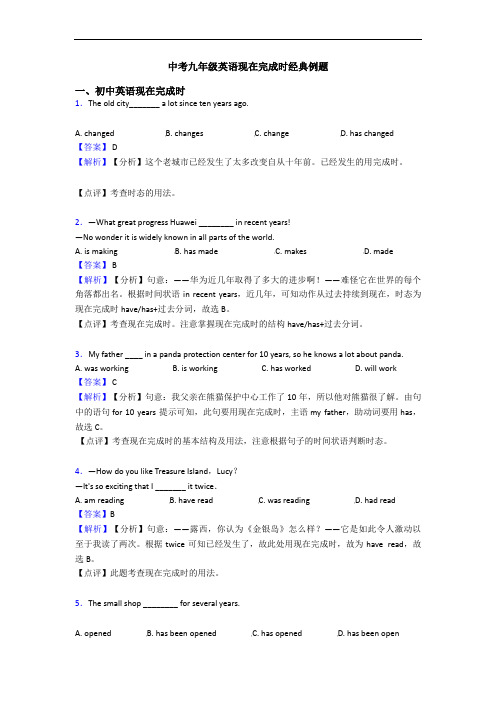 中考九年级英语现在完成时经典例题