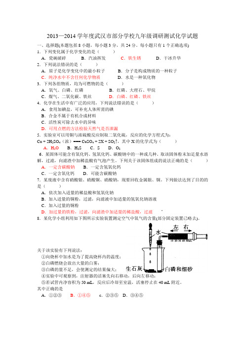 2014年武汉市初三化学四月调考题及答案