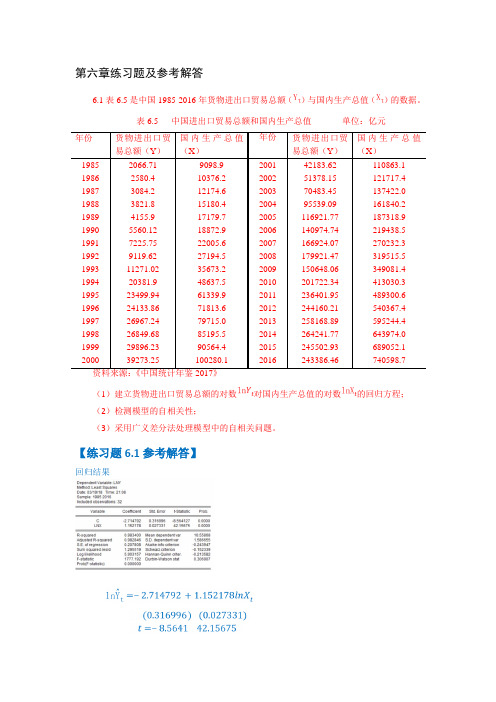 练习题及参考解答第四版