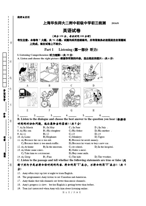 上海牛津沪教版初三英语上学期9A-2016学年-华东师大二附中-第一次月考-教研(含答案)