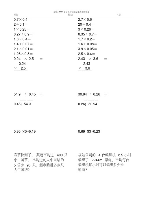 新编2017小学五年级数学上册寒假作业1