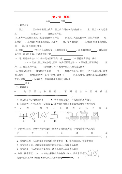 七年级科学下册 3.7 压强同步练习 浙教版