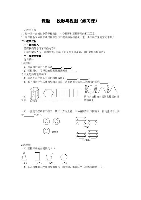 第29章《投影与视图》复习课教案