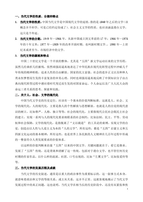 中国现当代文学史期末复习题库